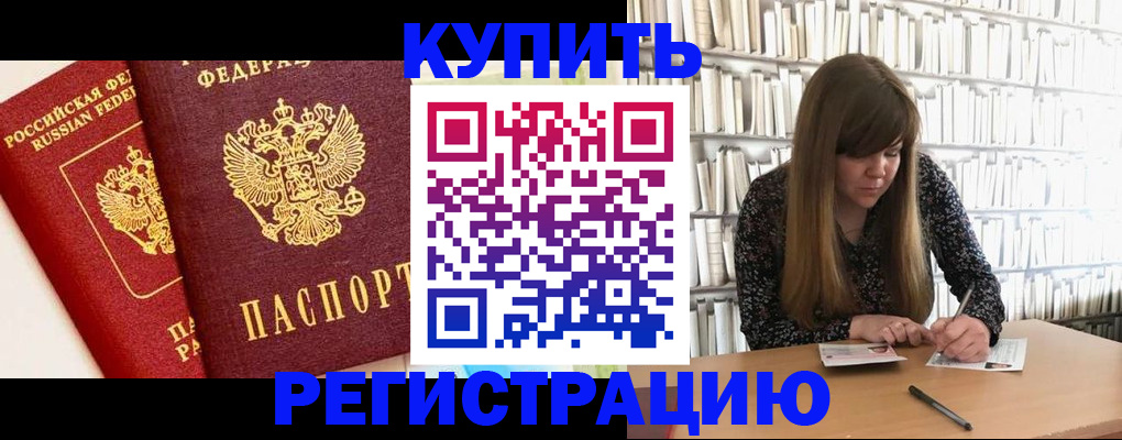 прописка для кредита в Нюрбе