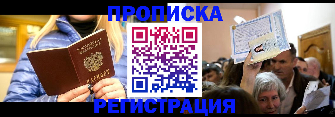 прописка 2025 в Нюрбе