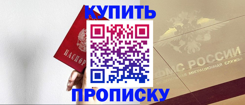 прописка в Нюрбе