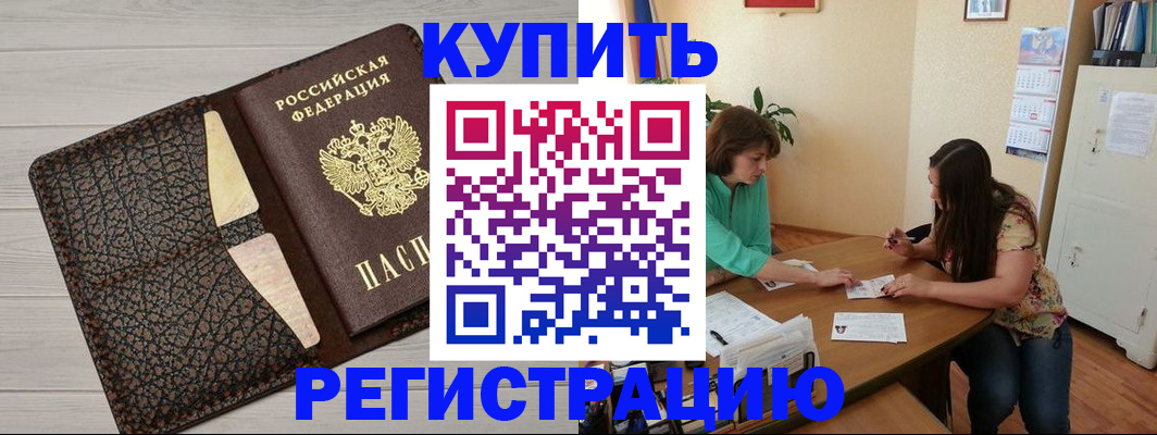 временная прописка в Нюрбе